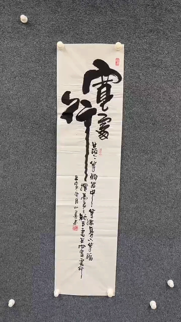 国画9.23-XX-孙布衣-书法-宽处行
