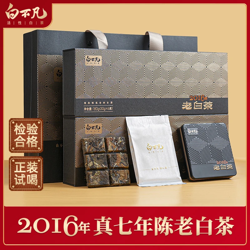 2016福鼎老白茶枣香七年老贡眉小方片紧压茶叶送礼自饮礼盒