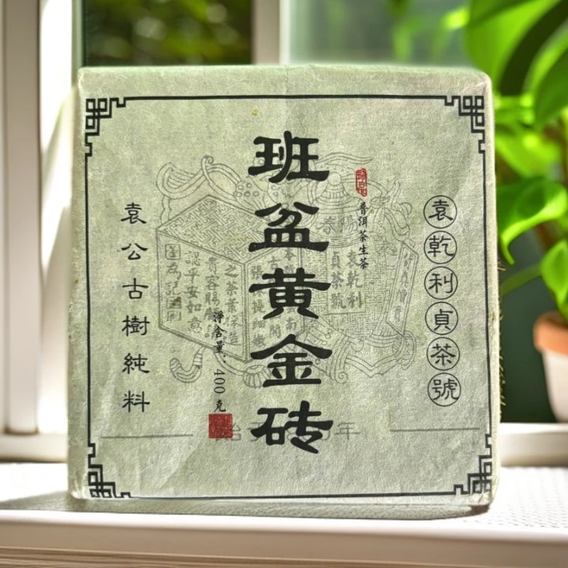 【三娘甄选】班盆黄金砖 普洱茶 生茶 400g 2017年