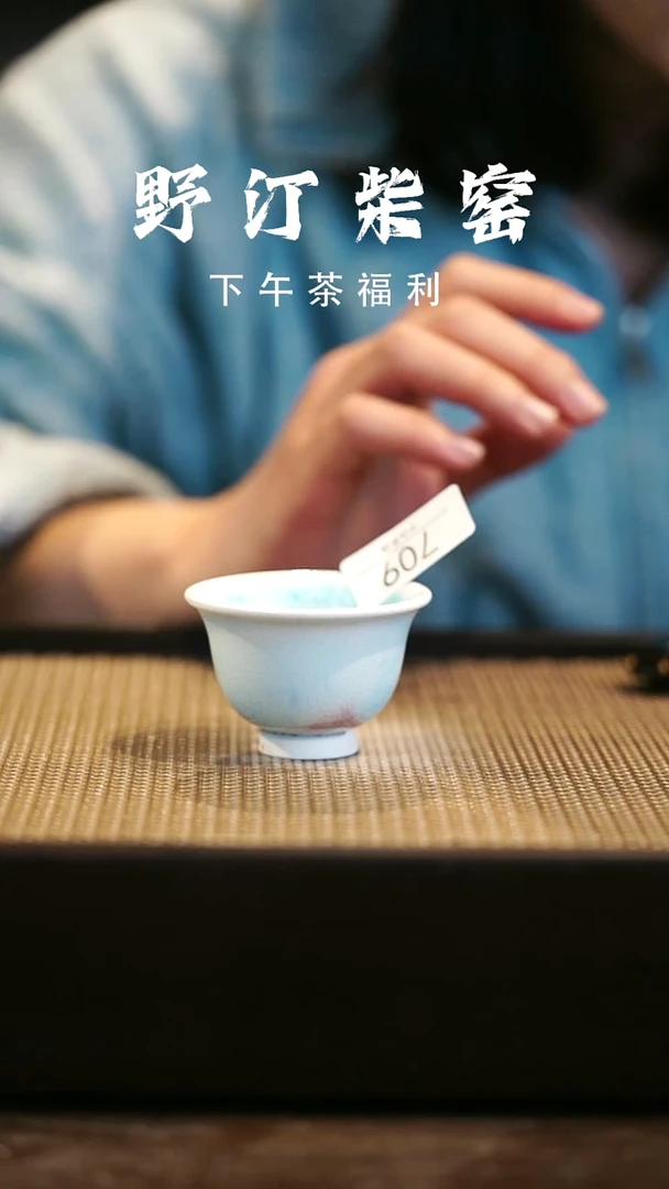 野汀柴窑手工手作@@YT709