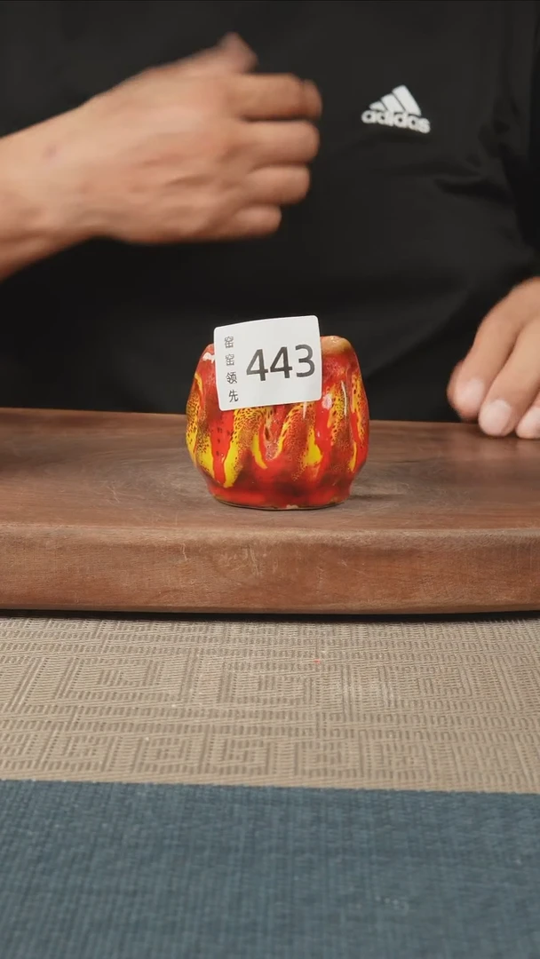 443窑窑领先 孤品原创