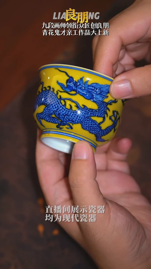 【良朋】釉下黄青花龙炉式杯