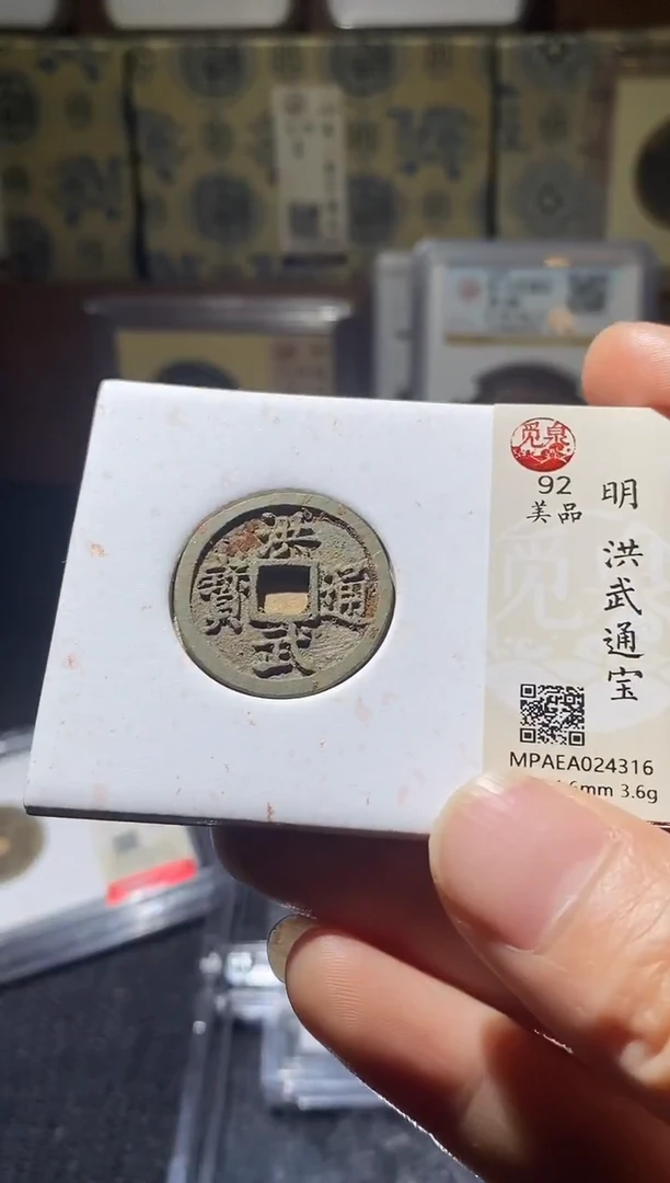 铜Q23评级币一眼开门