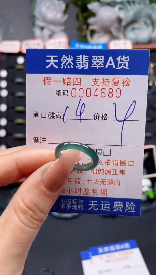 未镶嵌戒指翡翠15*4680