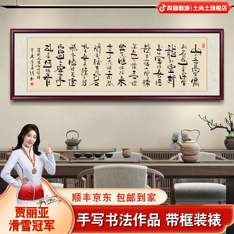 陋室铭手写书法作品带框装裱办公室茶室客厅书房背景墙装饰画出售