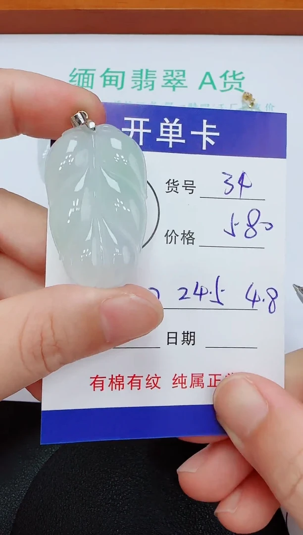 吊坠(赠链)未镶嵌翡翠34