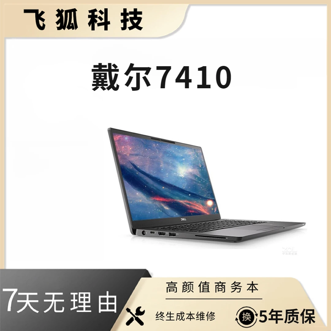 9新 Dell/戴尔 Latitude 7410 商务笔记本
