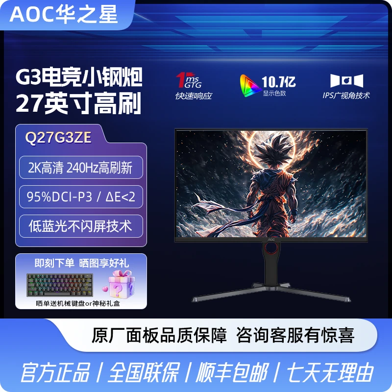 AOC27英寸2k高清显示器满血240Hz电竞游戏屏升降旋转屏幕Q27G3ZE