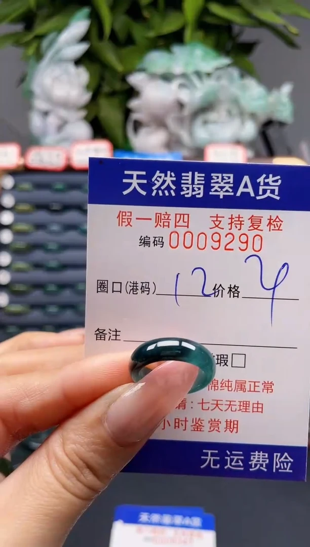 翡翠戒指未镶嵌12*9290