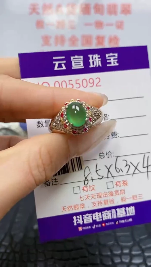 未镶嵌戒指翡翠/50920000