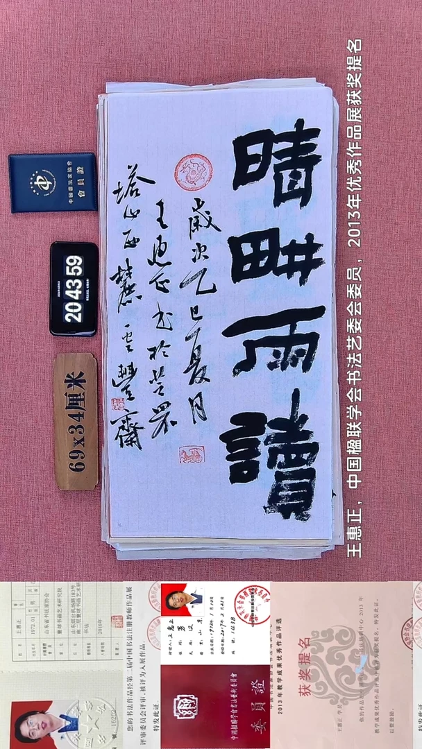 书法93         王老师书法作品