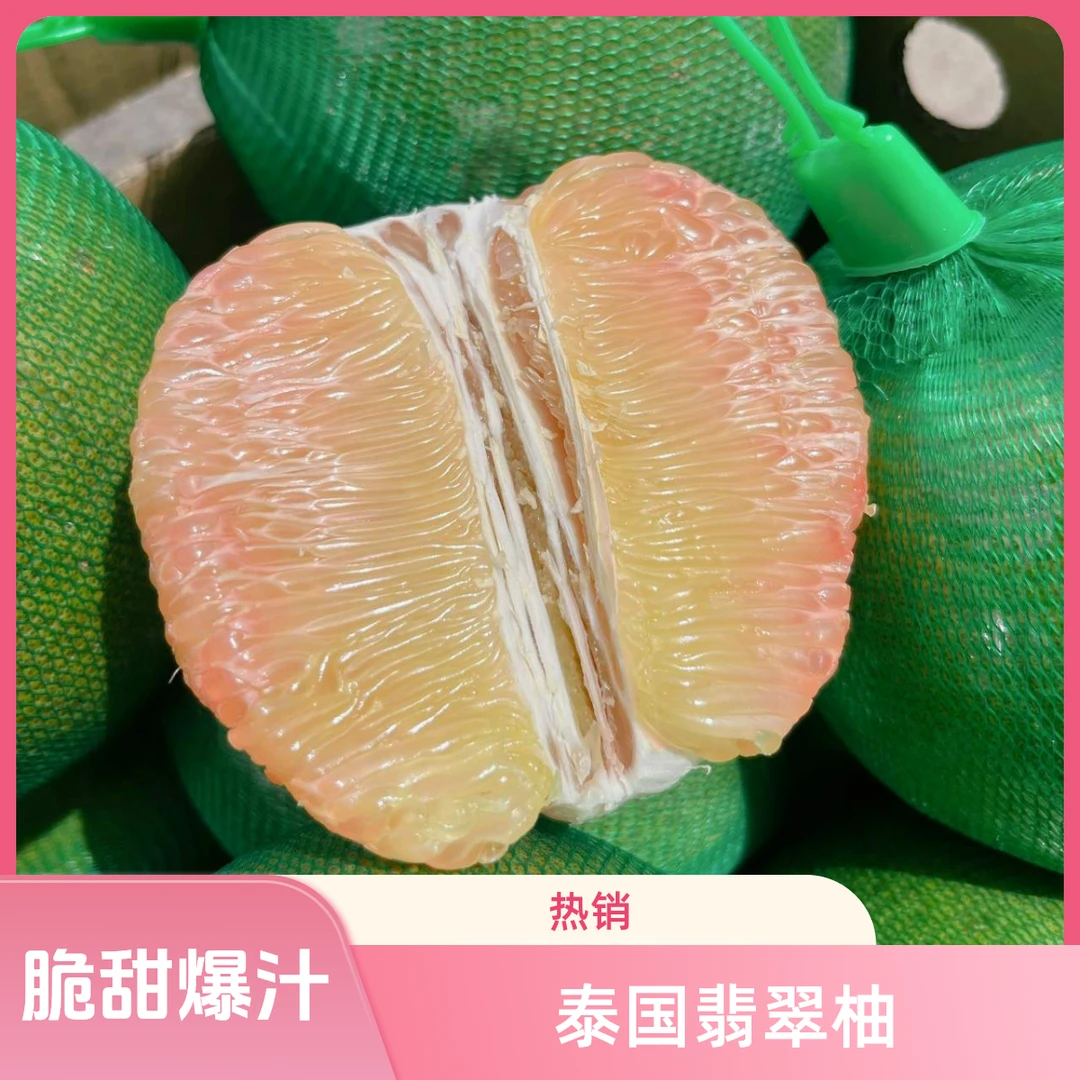 【韩美丽专属】泰国翡翠蜜柚 脆甜爆汁 新鲜应季 口感满足
