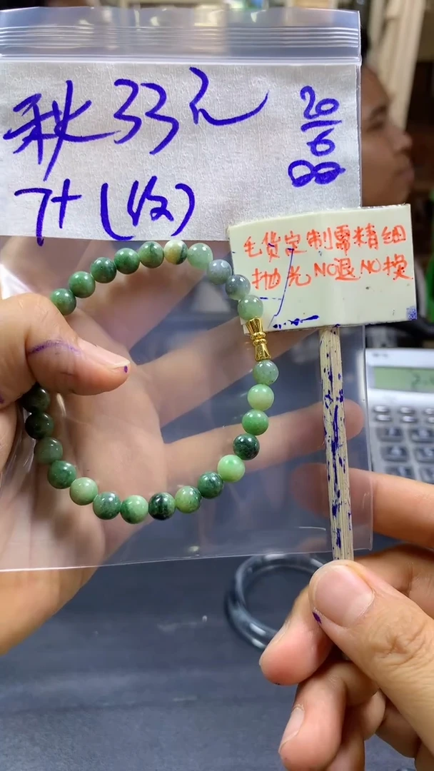定制翡翠未镶嵌.**.+珠串7#33元毛货需精细抛光