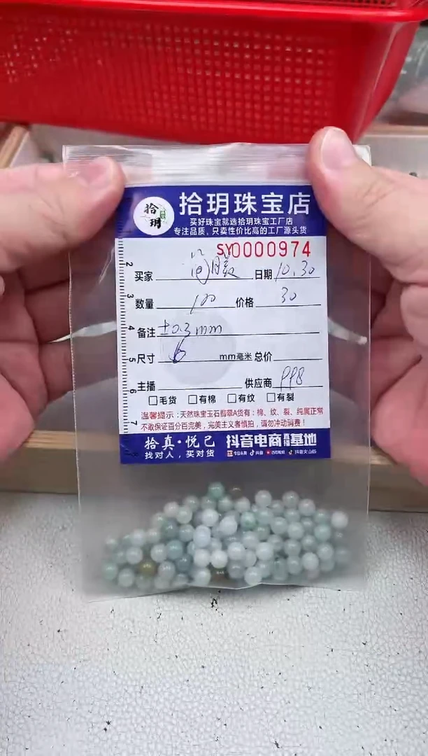 散珠翡翠简*散珠卡6mm毫米左右974