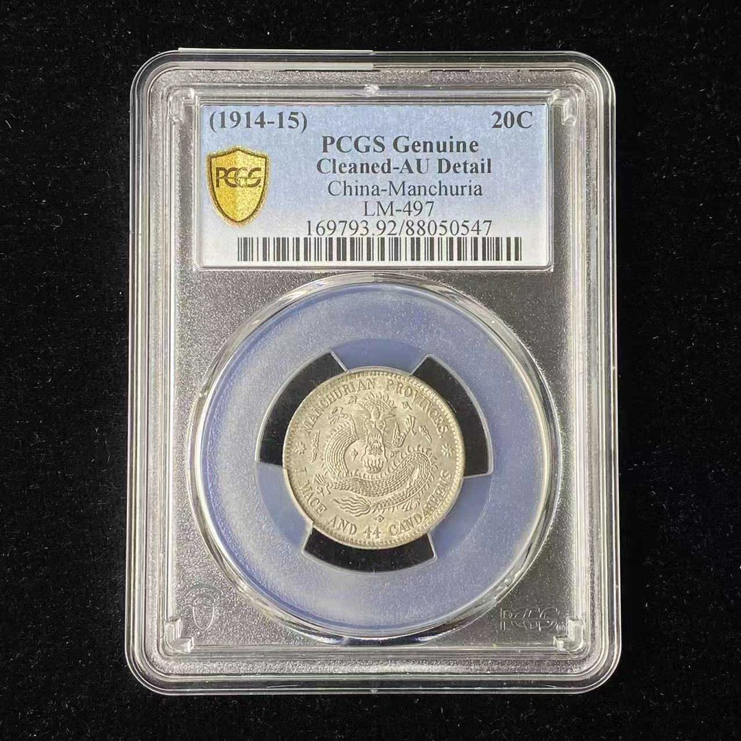 PCGS AU92 东三省二角龙   88050547