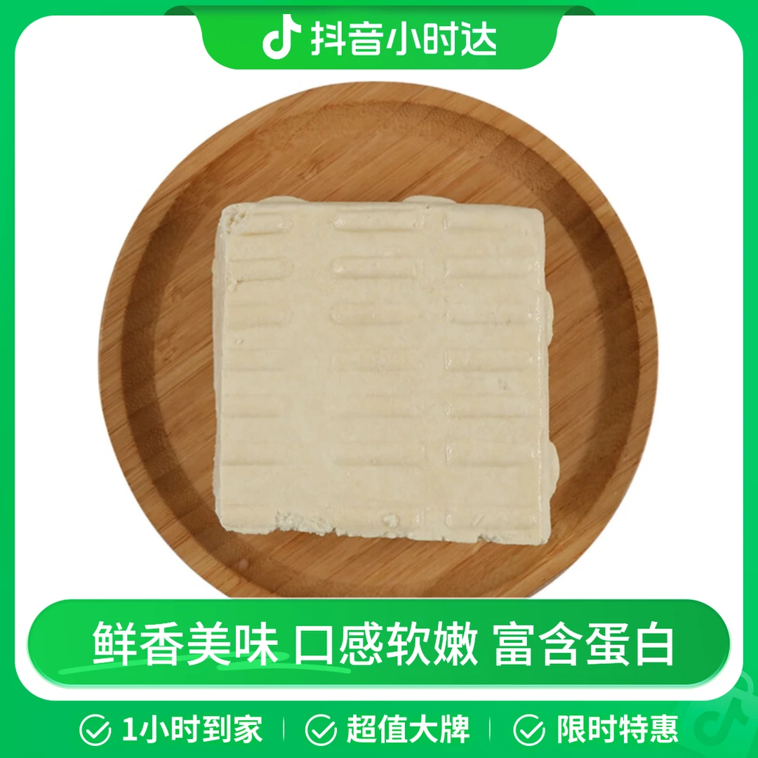 卤水老豆腐（食）400g±40g豆腐同城配