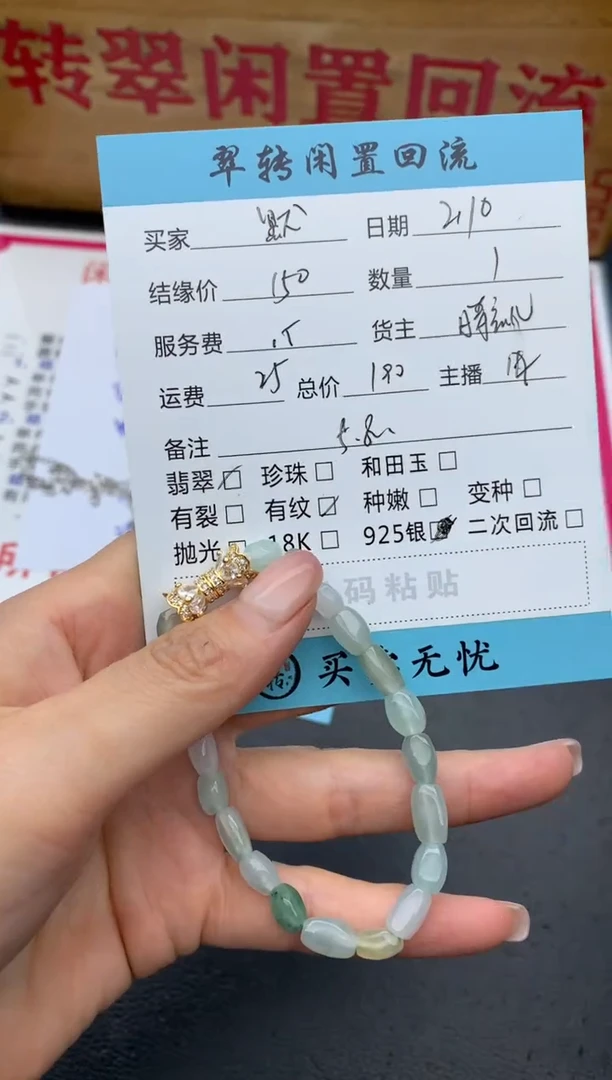 【闪购商品】翡翠手串未镶嵌绿色