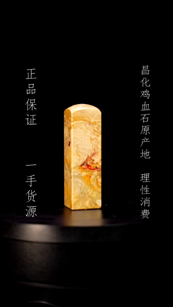 【闪购商品】昌化石昌化石昌化鸡血石原产地印章一方