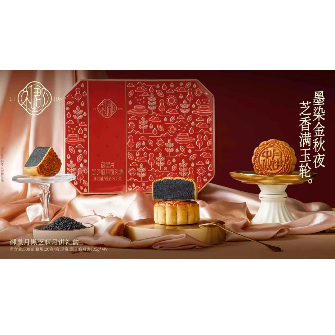 惠州顺南礼郡御皇月黑芝麻月饼礼盒广式月饼荣华中秋节送人礼品