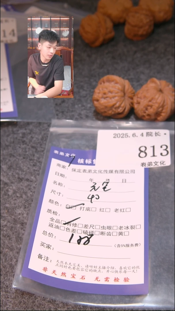 文玩核桃把件813元宝表弟文化