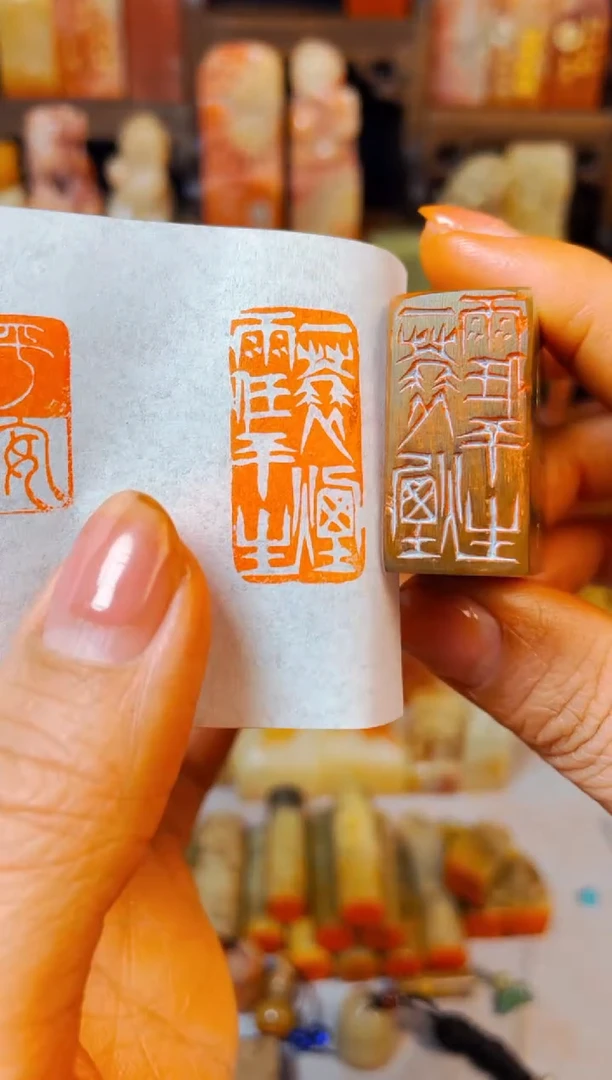 【闪购商品】巴林石印石手工篆刻《一蓑烟雨任平生》1.5*3