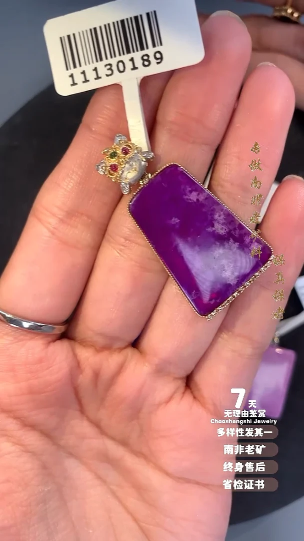 苏纪石（舒俱来）18K金镶嵌吊坠(不含链)1S