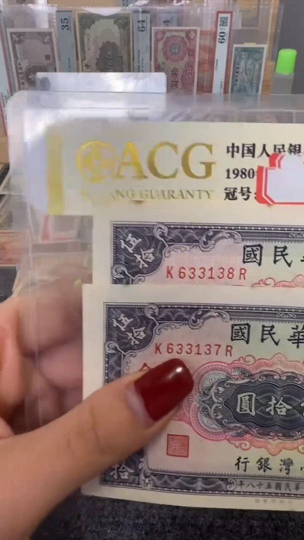 纸有**去633137/633138两张