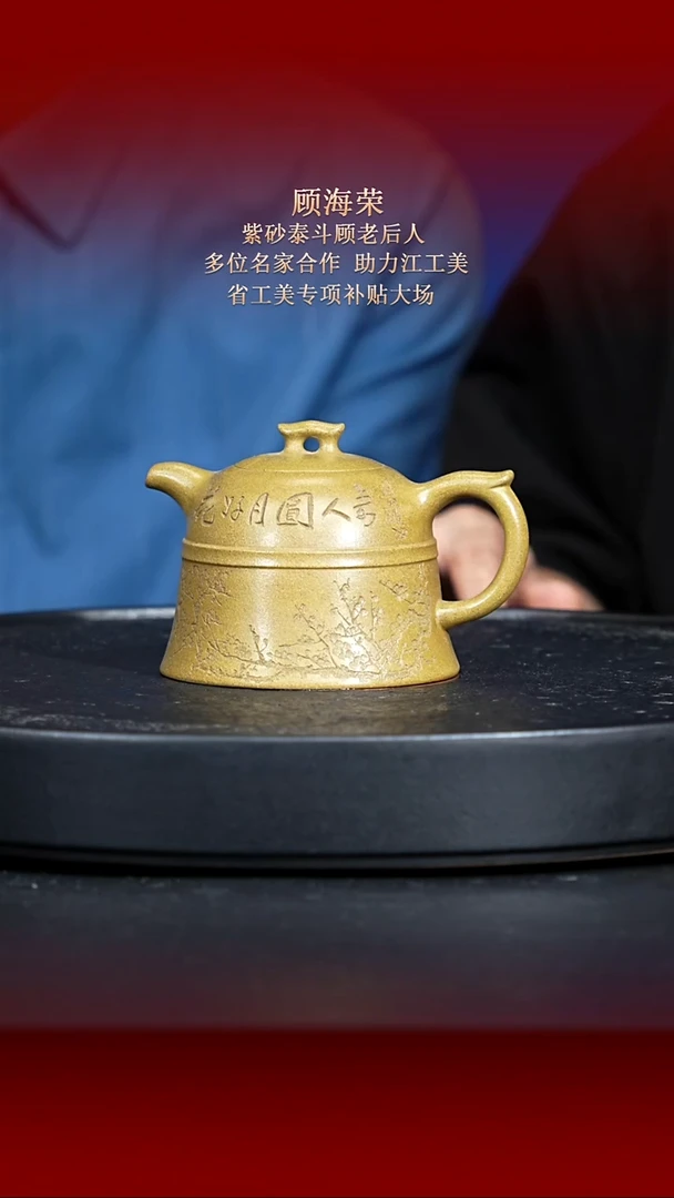 茶壶紫砂东坡紫砂甄选紫砂壶—顾海荣
