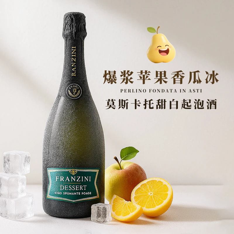 露颂【苹果邂逅香瓜】意大利进口起泡酒葡萄酒低度夏季微醺果酒甜酒