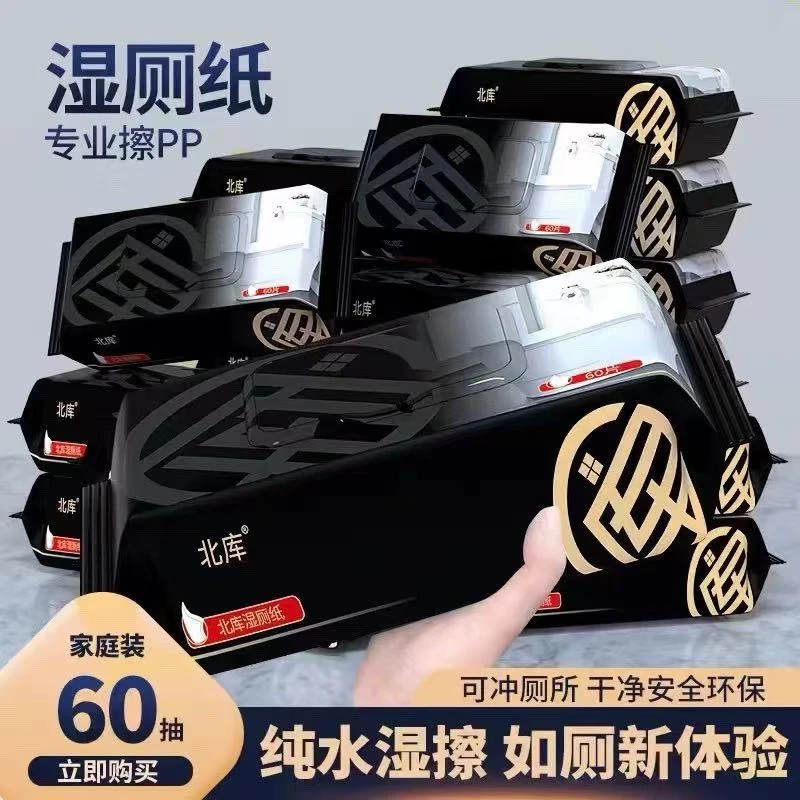 北库湿厕纸洁净私密处擦屁屁特殊时期清洁不堵马桶可冲散家庭装
