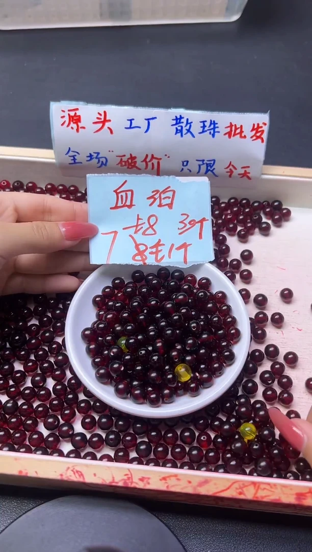 未镶嵌琥珀裸石血珀xp8    8mm*30颗