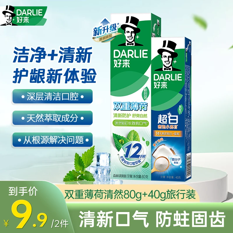 DARLIE好来黑人牙膏双重薄荷清然森林清新家庭装清新去渍护龈