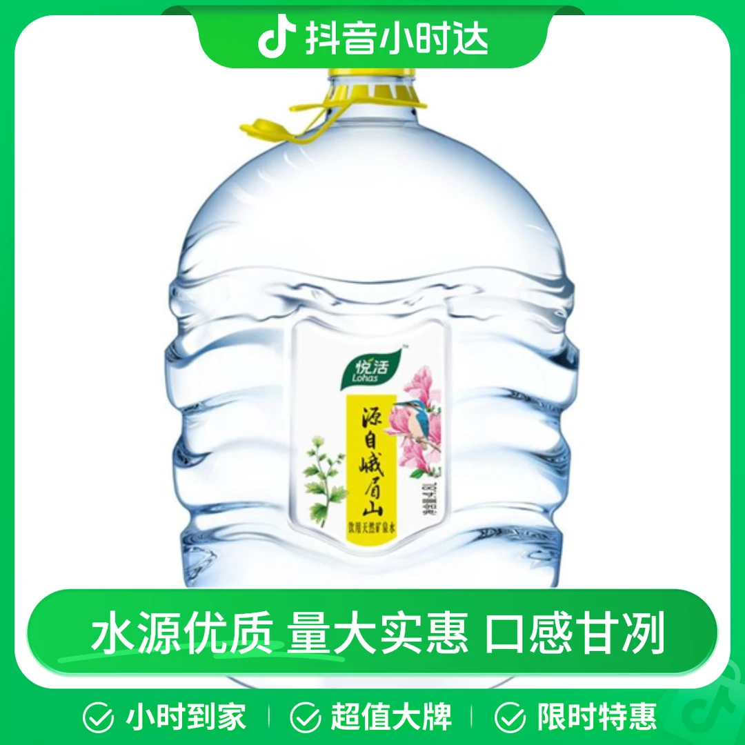 悦活源自峨眉山引用天然矿泉水 4.8L