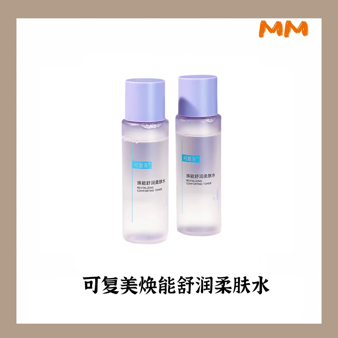 MM可复美焕能舒润柔肤水小水补水保湿50ml正品温和敏感