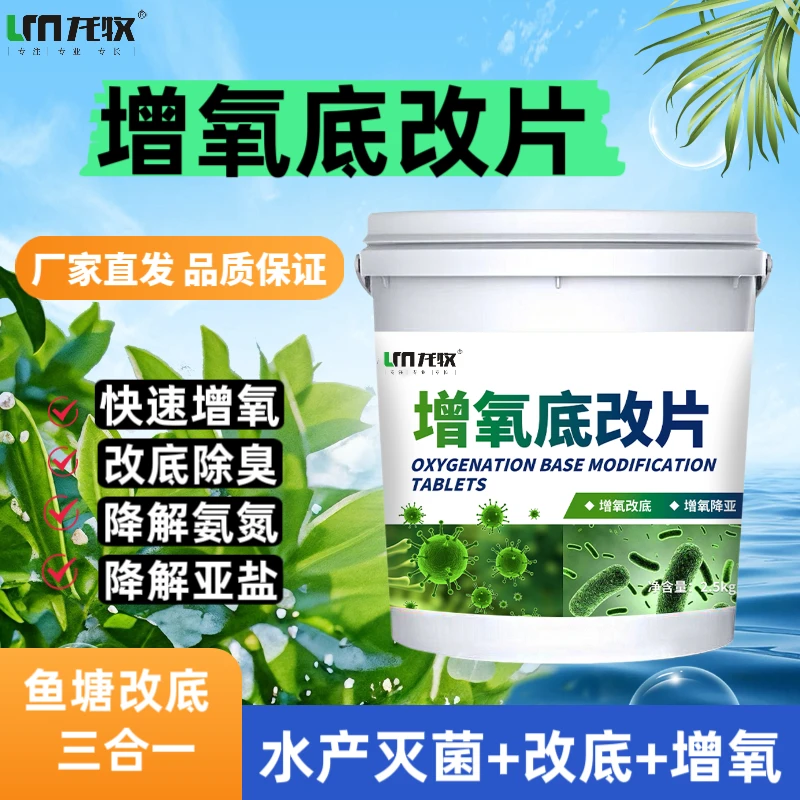 增氧底改片水产养殖增氧颗粒增氧片鱼虾蟹塘消毒改底调水立体增氧