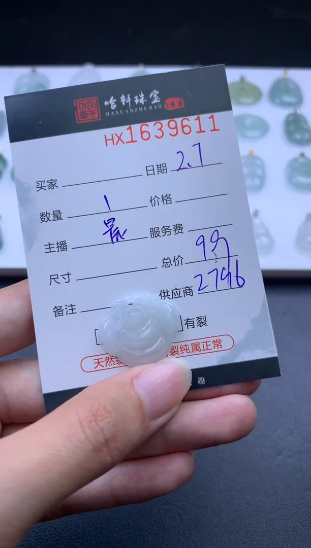 【闪购商品】翡翠挂件未镶嵌哈轩 挂件1