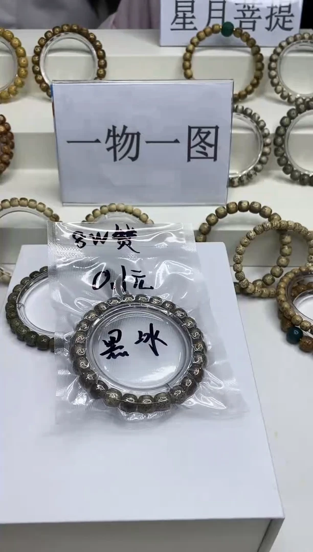 手串星月菩提开场191--5