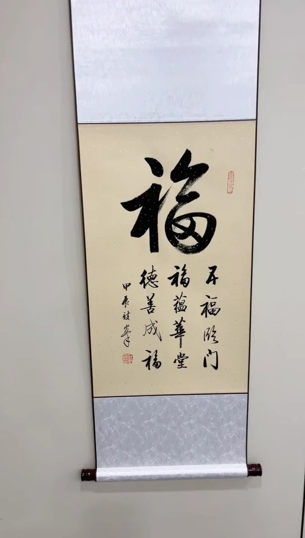 【闪购商品】书法任致锋 福 四尺三开