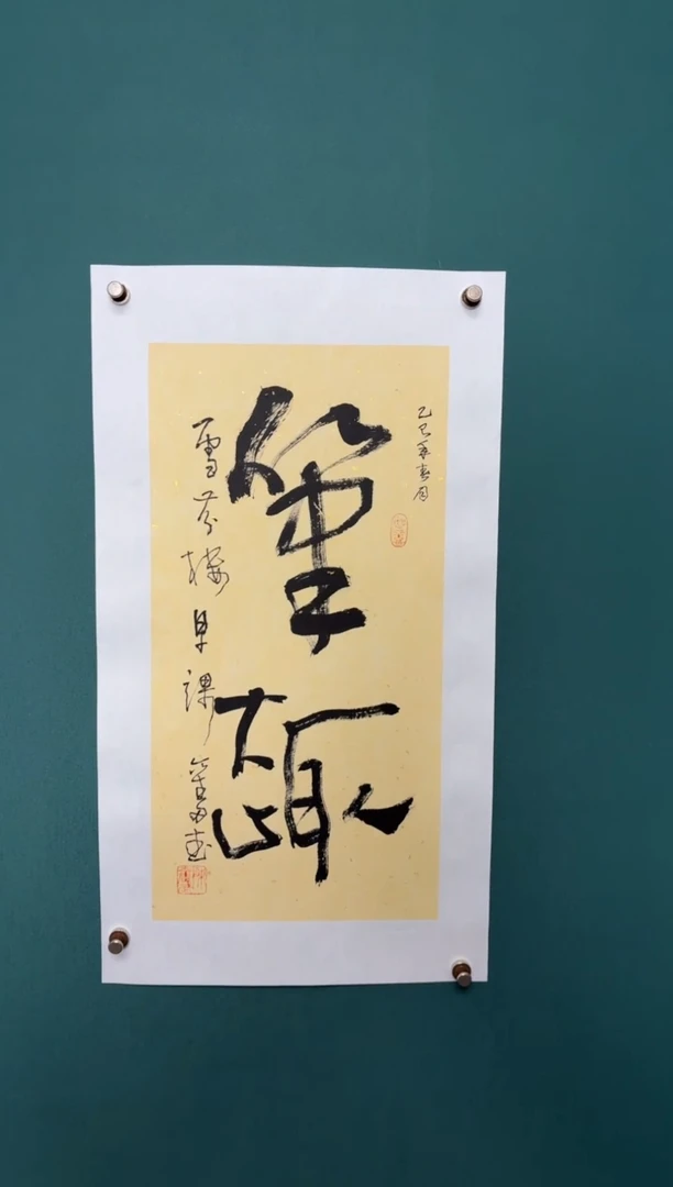 竖款四時书院专属链接