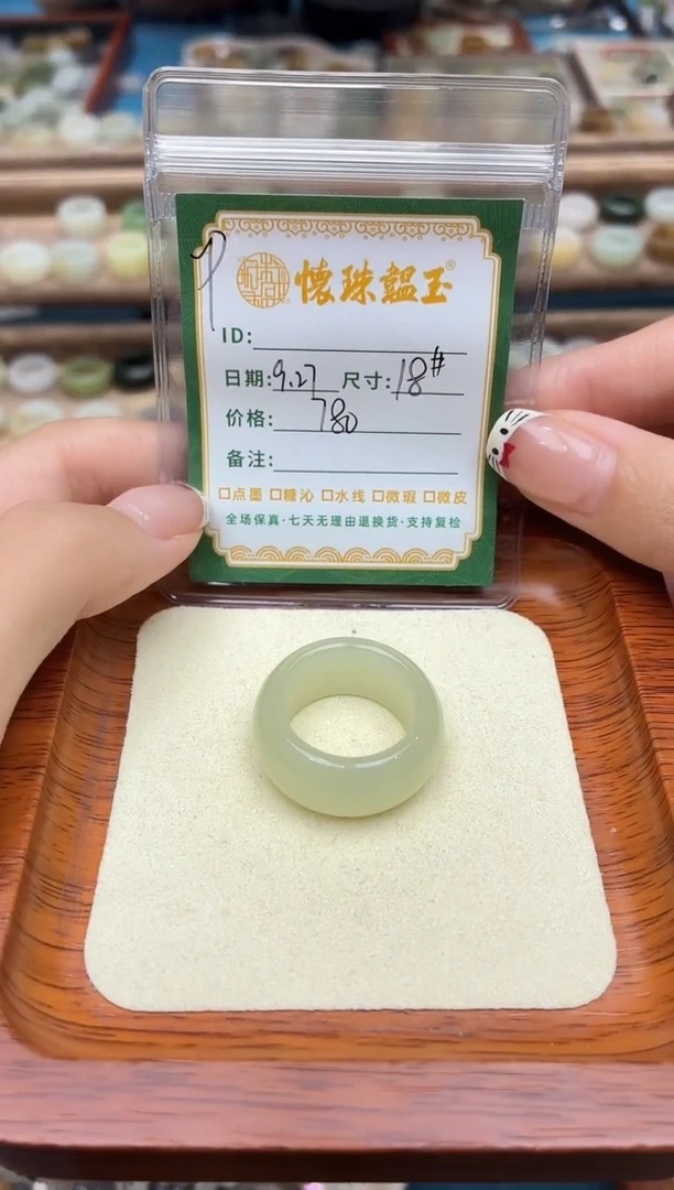 未镶嵌戒圈和田玉¹**柒18号