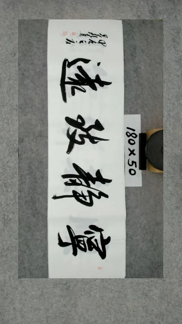 书法吕老师书法作品