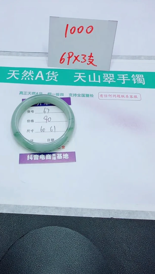 【闪购商品】石英质玉手镯未镶嵌67