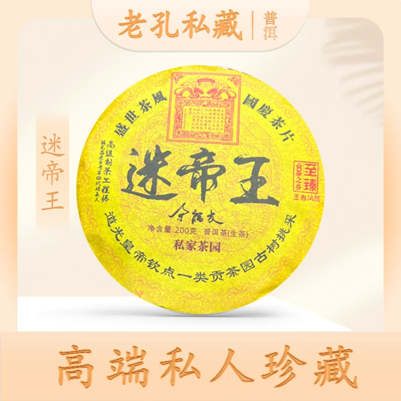 【老孔私藏】启程福元昌号盛世茶风迷帝王生200g/饼