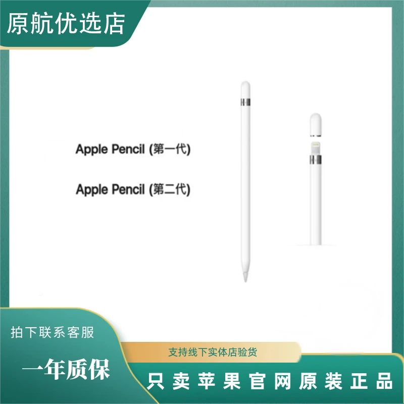 准新品 Apple/苹果 苹果原装正品 Apple Pencil 手写笔 1代 2代