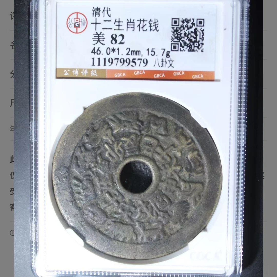 十二生肖花钱82分。
