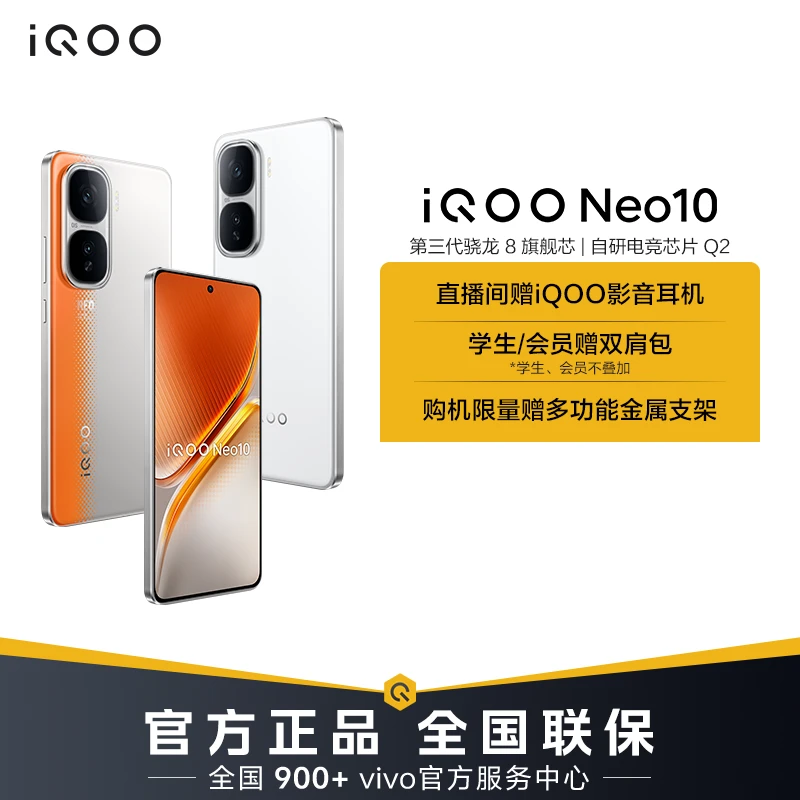 【多地国补】iQOO Neo10 5G手机 第三代骁龙8 自研电竞芯片 Q2 DR