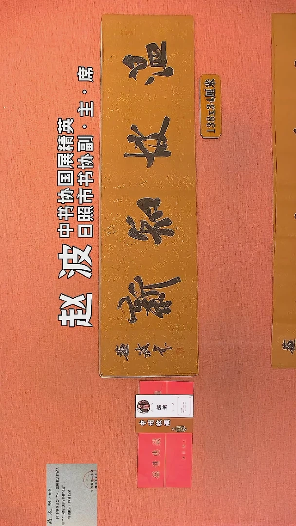 【闪购商品】书法94         赵波书法作品