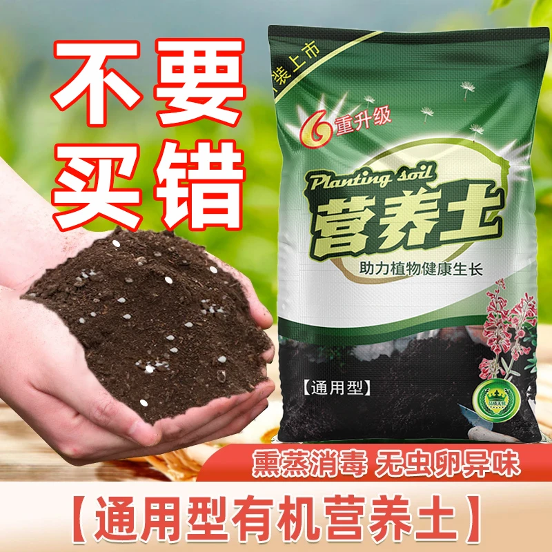 种菜营养土养花通用专用有机花土大包土花肥土壤种植土处理盆栽土