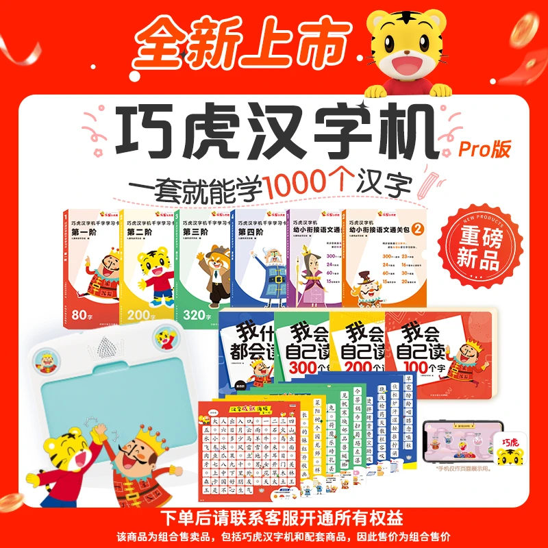 【全新上市】巧虎汉字学习机Pro版 2-8岁轻松学习1000个汉字