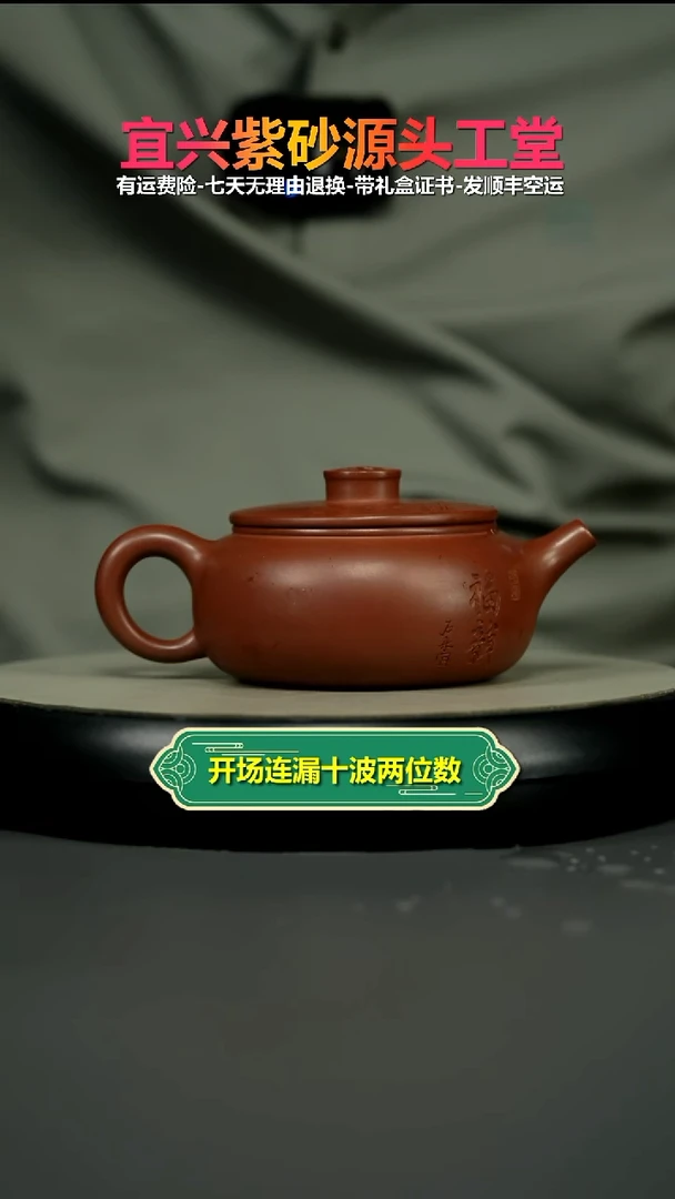 茶壶紫砂李传荣龙血砂福韵福气扁韵280CC